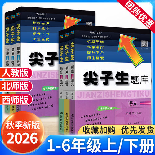 尖子生题库人教版北师大版