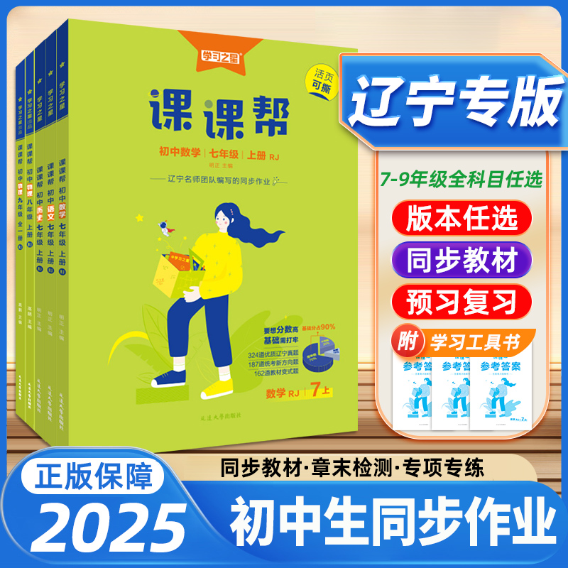 学习之星课课帮全解专项同步课时