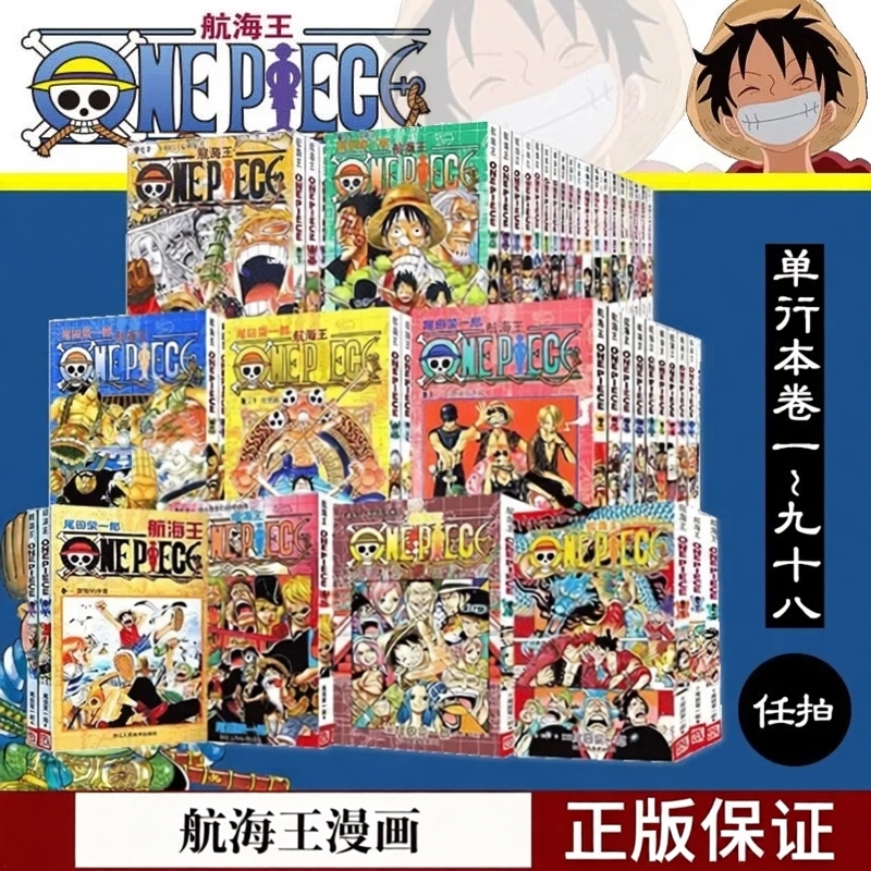 海贼王漫画正版航海王漫画书1-98卷任选尾田荣一郎海盗王路飞ONEPIECE海贼王漫画日本热血动漫书籍畅销日本青春热血动漫小说简中版