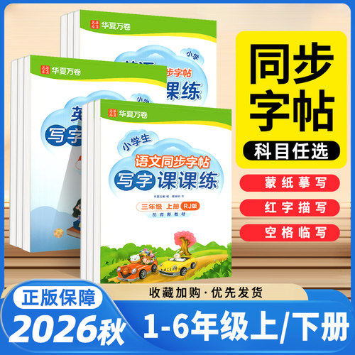 写字课课小学一二三四五六年级