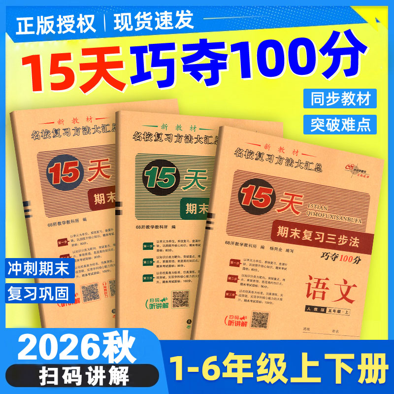 15天巧夺100分一二三四五六年级图片