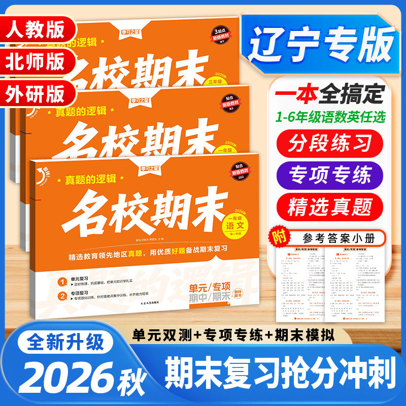 2026秋名校期末真题试卷测试卷图片