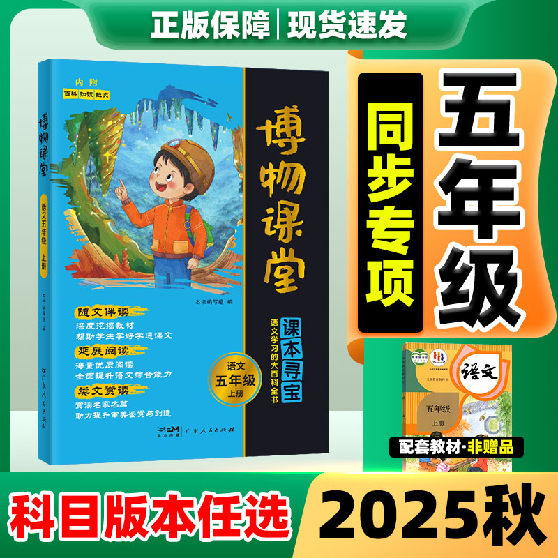2025秋阳光同学博物课堂语文