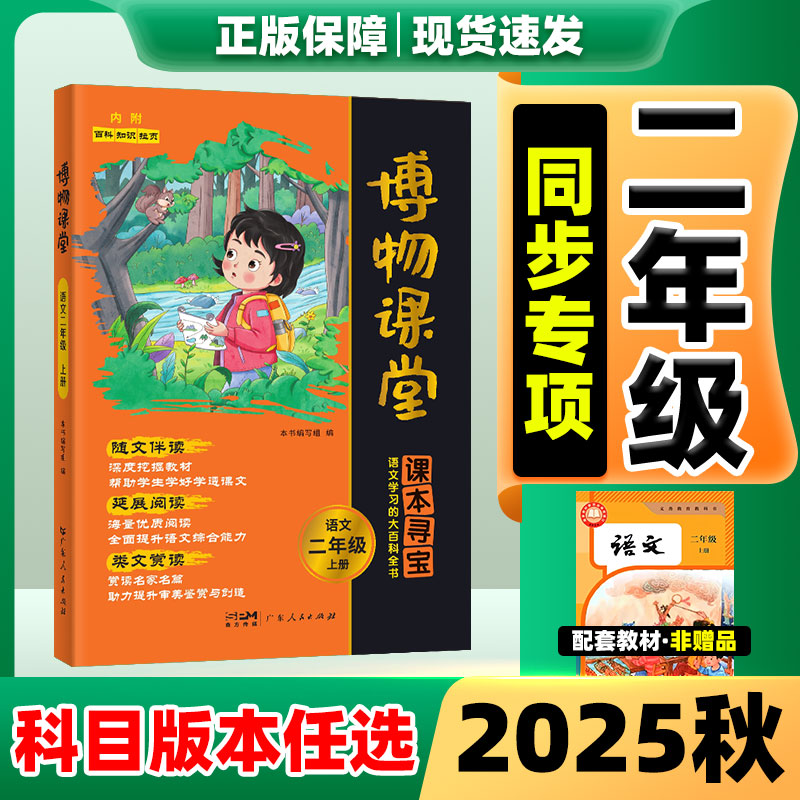 2025秋阳光同学博物课堂语文