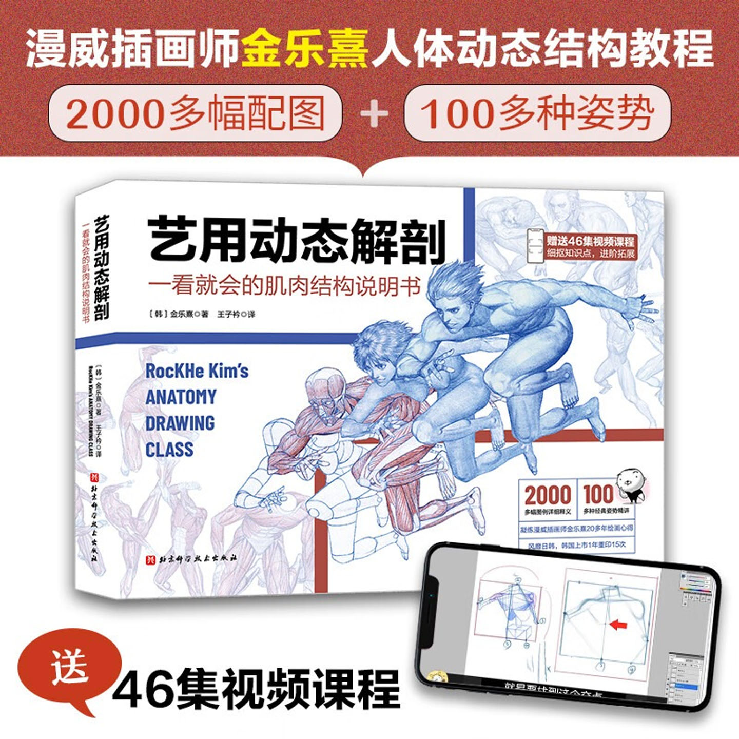 艺用动态解剖金乐熹著肌肉结构说明书内文附46集视频课程素描绘画教学角色设计人体动态肌肉结构教程多幅配图100多种姿势正版图书