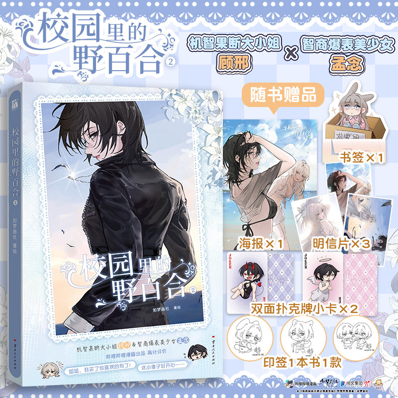 校园里的野百合2漫画实体书图片