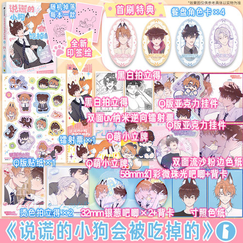 说谎的小狗会被吃掉的Ⅰ漫画书