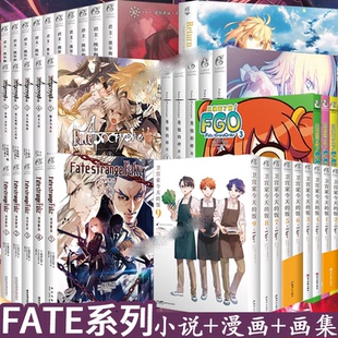 正版【可任选】Fate系列全套小说+漫画书+画集 奇异赝品 苍银的碎片 君主埃尔梅罗二世卫宫家今天的饭+strange fake原画集fgo5