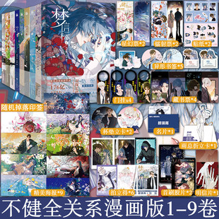 正版不健全关系漫画1+2+3+4+5+6+7+8+9梦信标一二三四五漫画全八册栖砚绘灯萨单行本实体书腾讯动漫校园青春双男主悬疑推理小说