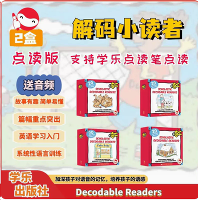 学乐“小分级”解码小读者自然拼读 Decodable Readers C