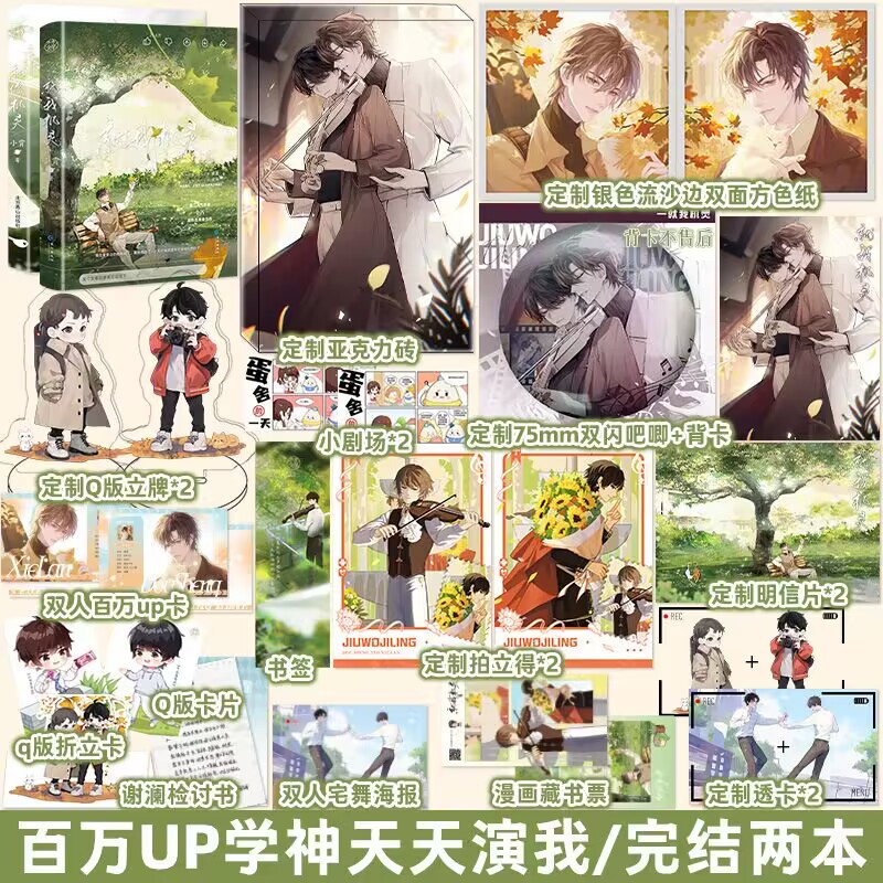 就你机灵+就我机灵全2册原名百万UP学神天天演我小说实体书正版小霄著轻松搞笑青春热血校园文原耽双男主小说窦晟X谢澜双男主小说
