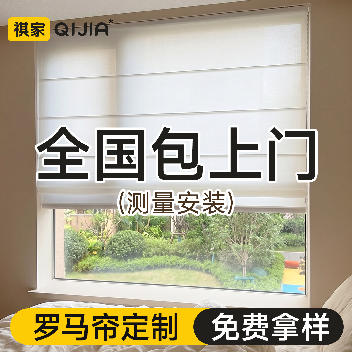 祺家罗马帘定制日夜双层免打孔图片