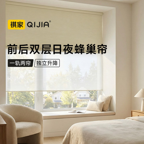 前后双层日夜蜂巢帘电动款