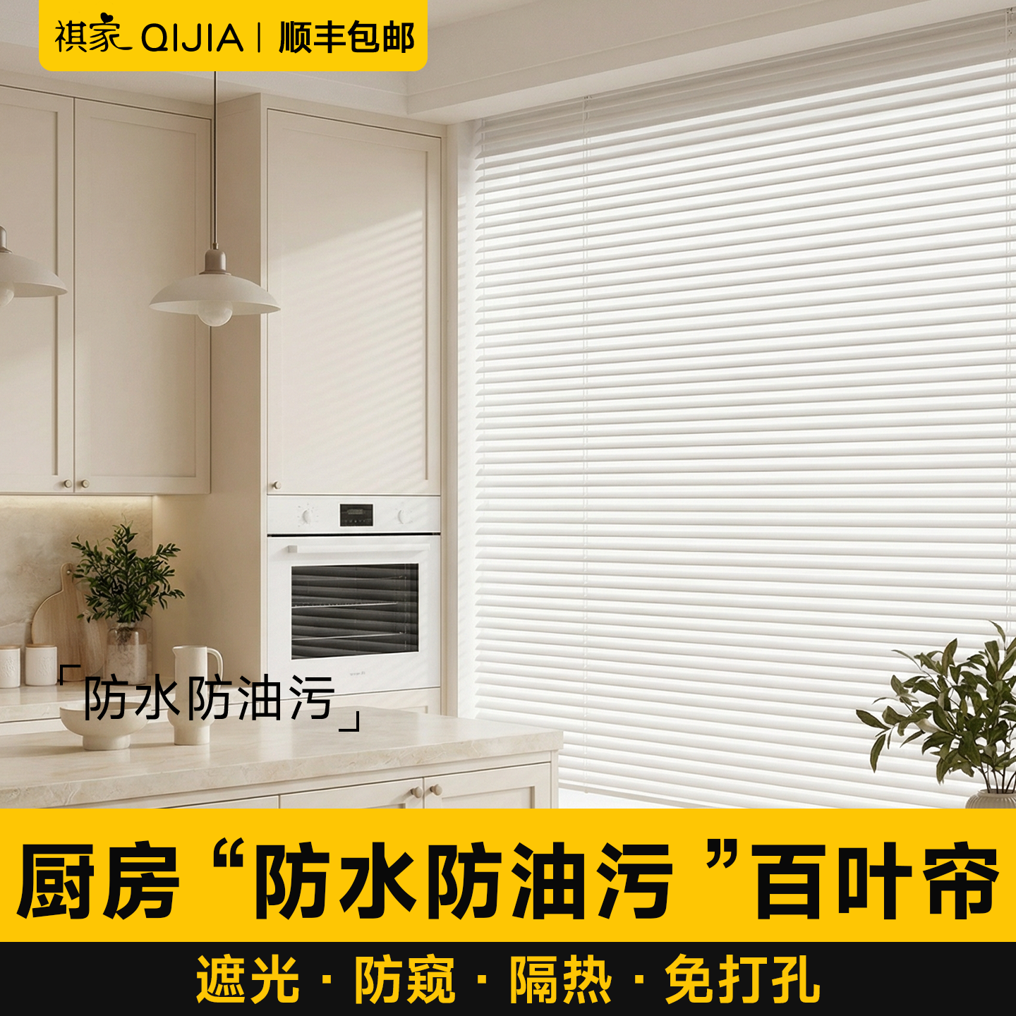 厨房专用百叶窗帘防水防油污厨房间餐厅免打孔遮挡帘升降卷拉卷帘,居家布艺,百叶帘/折帘/罗马帘,淘宝优惠券,粉丝福利购,淘宝优惠卷