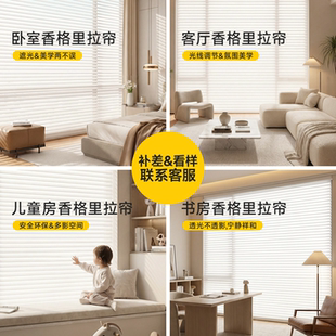 香格里拉窗帘&差价链接补拍