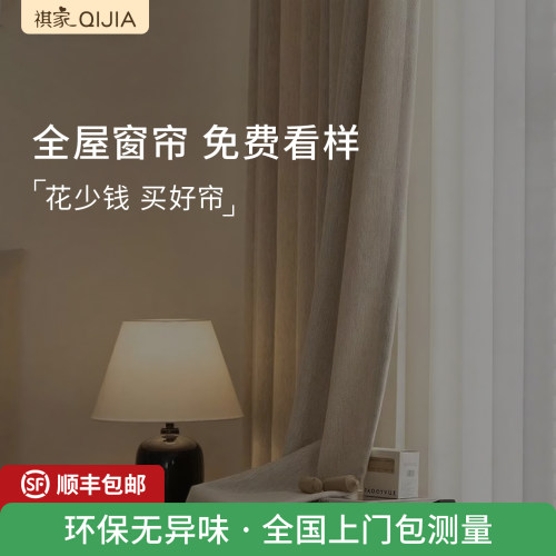 全屋窗帘定制免费派样