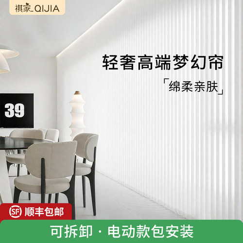 电动梦幻帘窗帘遮光2026新款客厅阳台卧室纱帘垂直竖百叶窗帘遮阳 - 封面