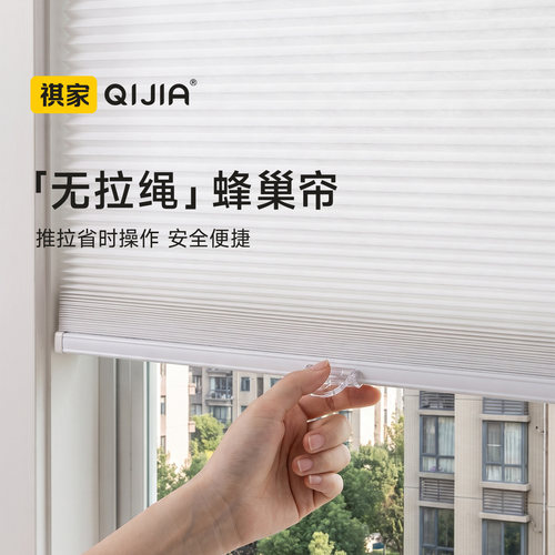 全遮光免打孔无绳蜂巢百叶帘