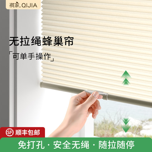 祺家无拉绳蜂巢帘防水防霉防窥