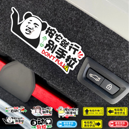 电动自动尾门标志提示提醒车贴汽车后备箱开启个性创意装饰贴纸