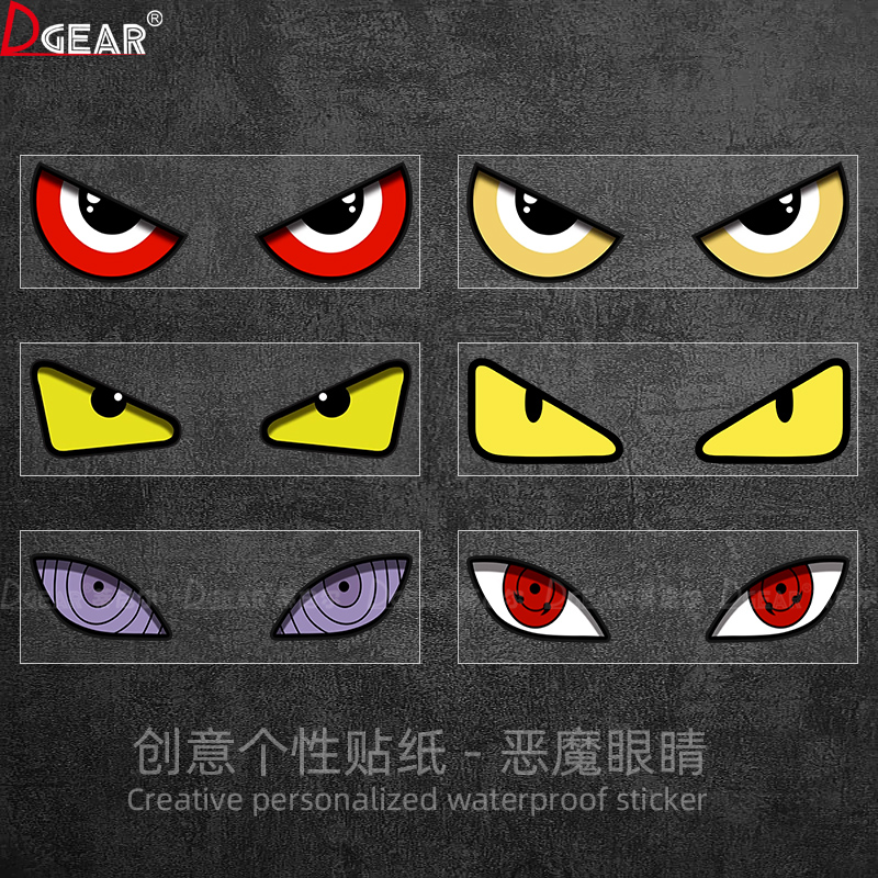 恶魔眼睛车贴纸电动摩托车头盔