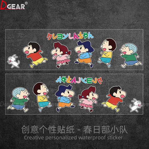 汽车贴纸蜡笔小新可爱春日部小队