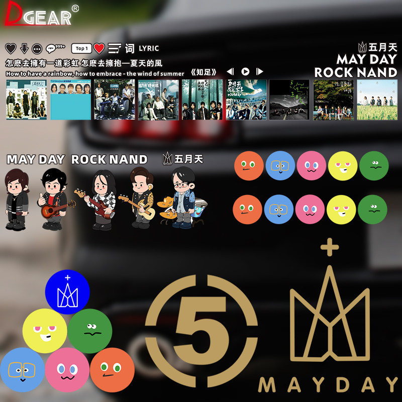 五月天车贴歌词歌曲专辑汽车个性创意电动车摩托车车窗玻璃贴纸