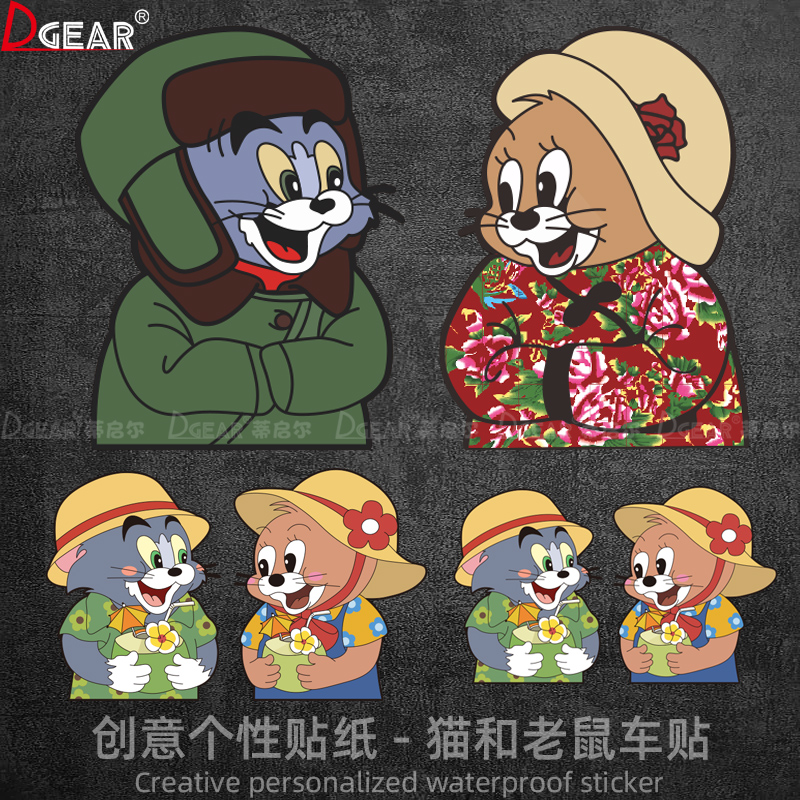 东北棉袄风猫和老鼠车贴汤姆杰瑞汽车个性创意划痕遮挡电动车贴纸