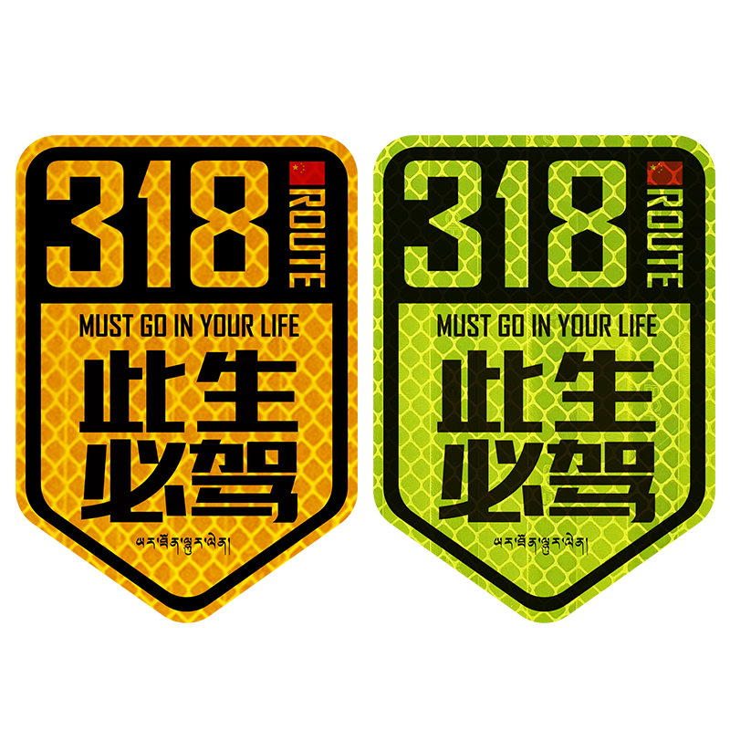 此生必驾车贴国道G318线自驾游