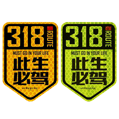 此生必驾车贴国道G318线自驾游