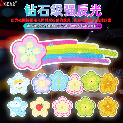 卡通花朵反光车贴汽车划痕电动车摩托车夜间警示贴头盔装饰贴纸