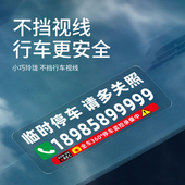 静电贴纸 创意卡通零时临时停车移车号码 挪车电话号码 车贴汽车个性