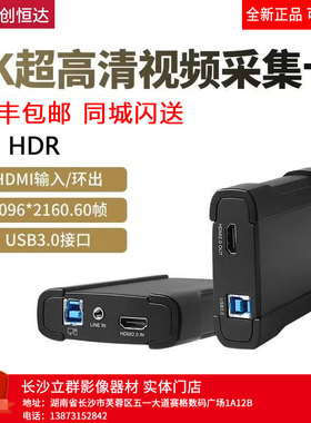 天创恒达采集卡TC-UB570 4K直播采集卡单反高清直播USB免驱hdmi