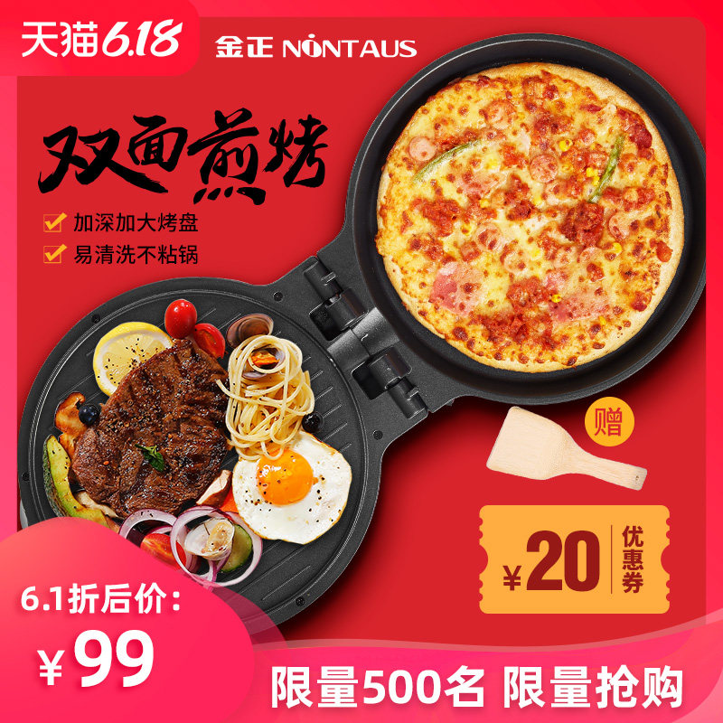 金正电饼铛家用双面加热烙饼机加深加大煎饼锅神器电饼档正品