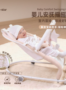 onestar婴儿安抚摇摇椅哄睡椅遛娃解放双手宝宝舒适躺椅带轮可推