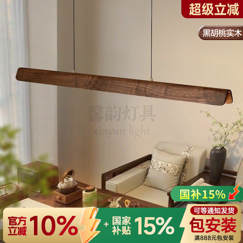 宋式美学吊灯中国风禅意餐厅灯新中式茶室吧台黑胡桃实木长条灯