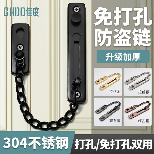 酒店门锁免打孔防盗链门链