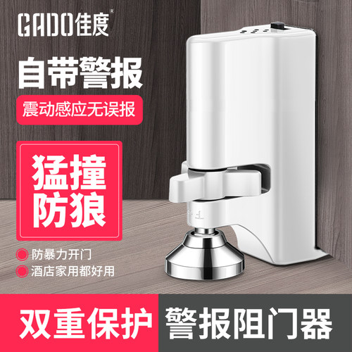 佳度阻门器家用女生安全独居