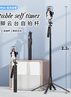自拍杆三脚架2025新款一体式四脚架伸缩2.2米手机直播蓝牙手持拍照神器360度旋转通用多功能折叠桌面落地支架