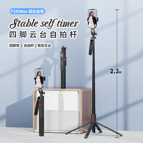 MB加长2.2米四脚架自拍杆