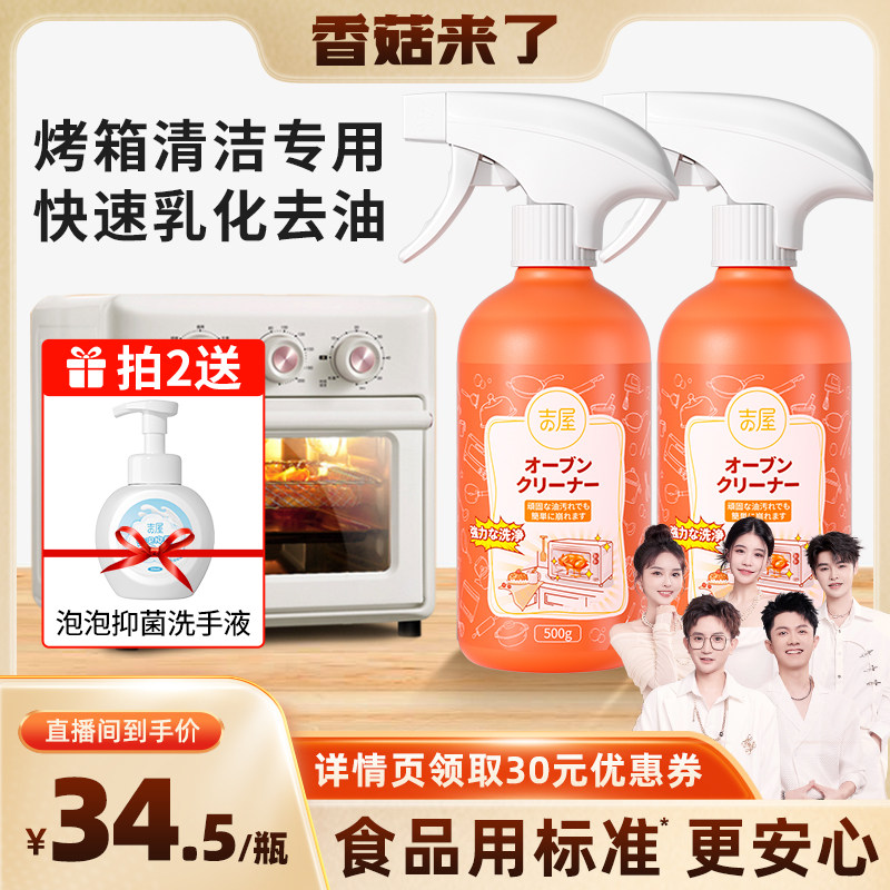 【香菇来了】厨房烤箱清洁专用内部微波炉清洗强力去油污剂蒸烤盘
