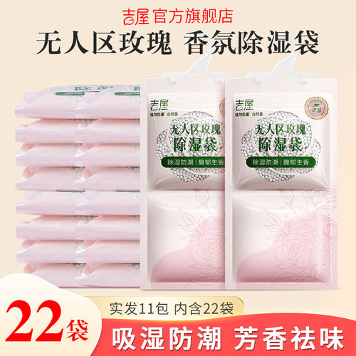 吉屋无人区玫瑰除湿袋吸湿防潮