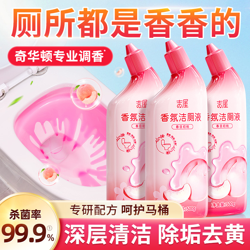 【白桃香氛洁厕液】除垢去黄清香