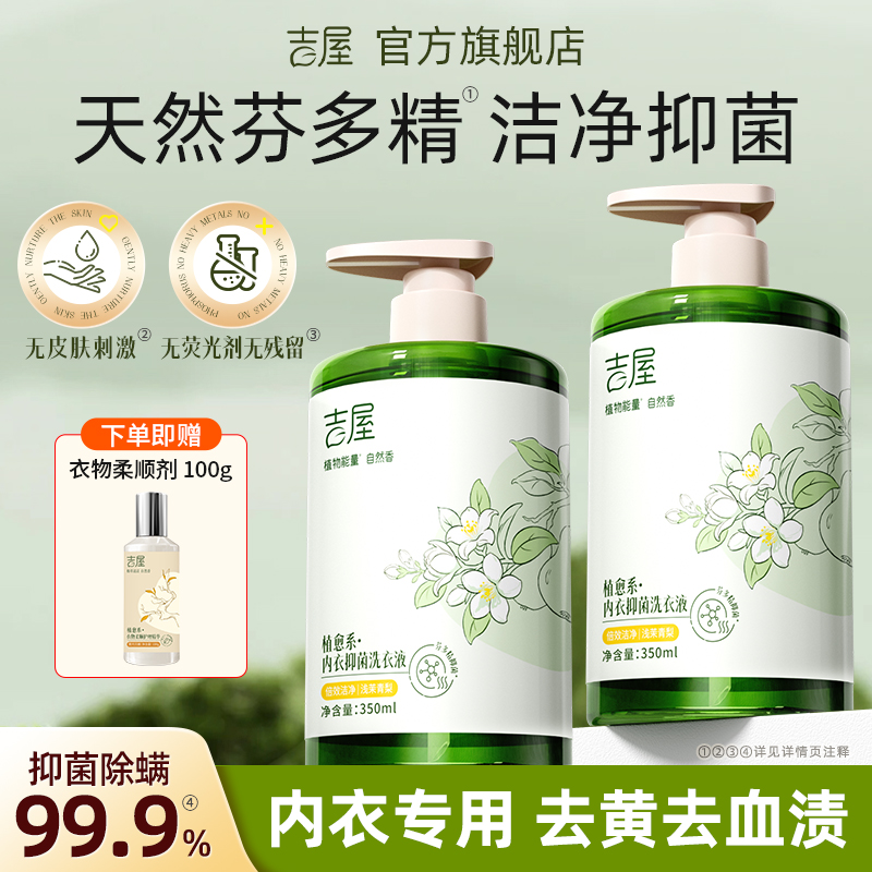 【天然芬多精*】内衣抑菌洗衣液