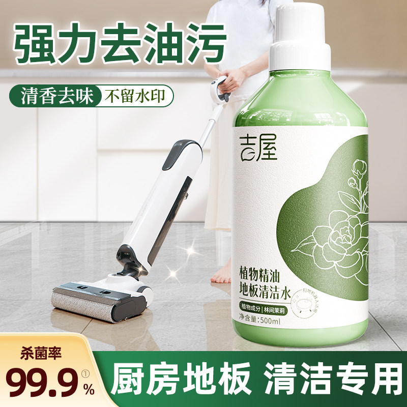 吉屋厨房地板油污强力清洗剂瓷砖拖地专用清洁剂地面去砖除油神器