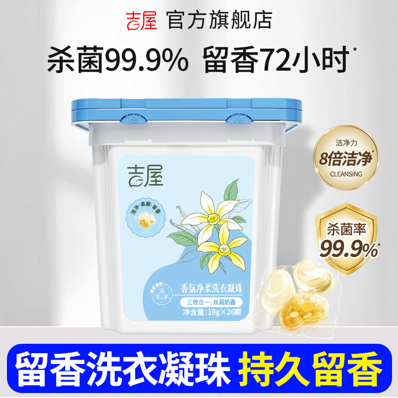 【顺丰包邮】洗衣服持久留香