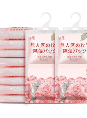 吉屋无人区玫瑰除湿袋吸湿防潮