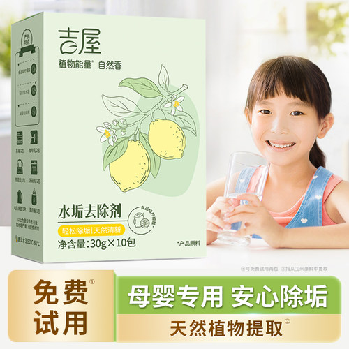 孕妇婴儿专用！食品级水垢清除剂