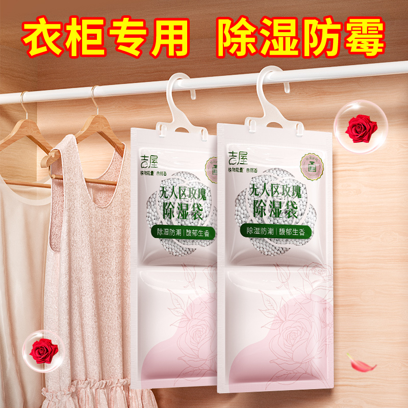【衣柜专用除湿袋】回南天吸湿剂