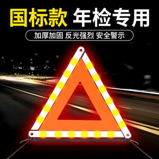 汽车三脚架警示牌反光停车三角支架安全紧急危险故障事故车用国标